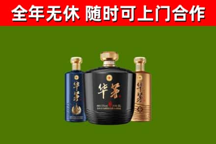 南安烟酒回收华茅酒.jpg