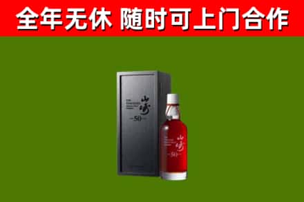 南安回收山崎洋酒