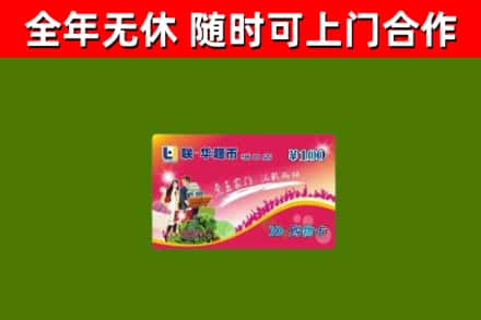 南安烟酒回收超市卡.jpg